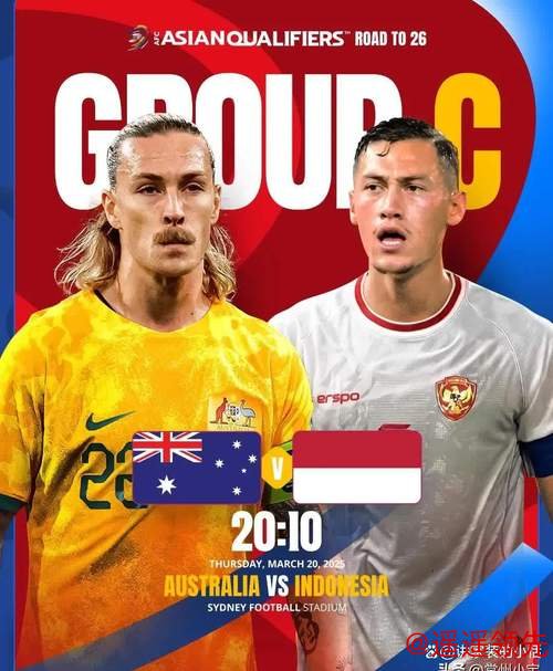 世预赛-10名归化球员首发 印尼客场1-5不敌澳大利亚