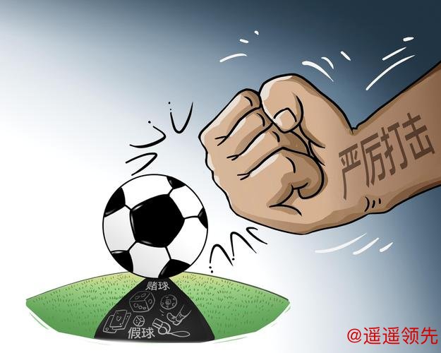 新民场外音丨严打“假赌黑”！反腐过后，再出发的中国足球仍需坚持自省
