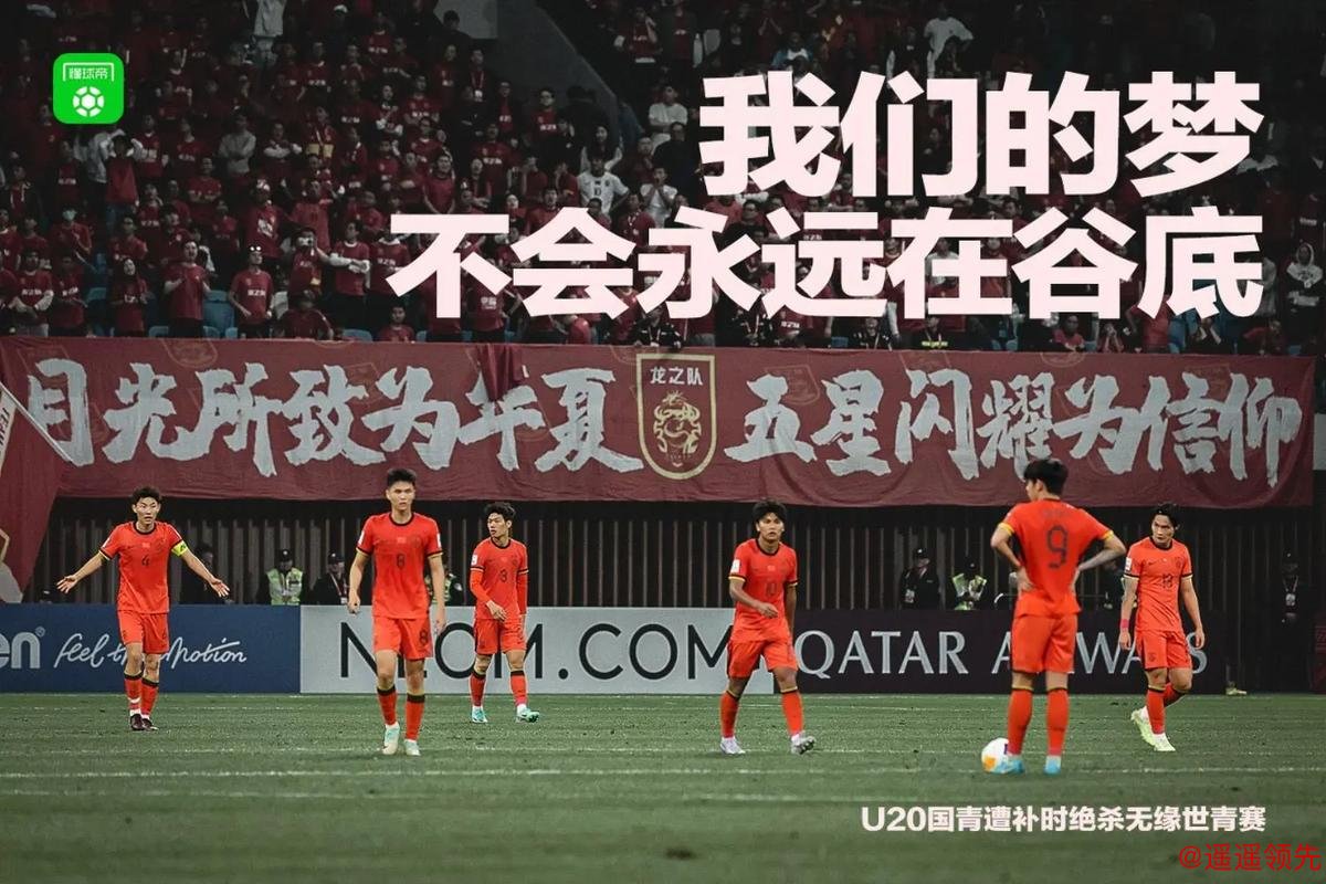 新民场外音｜关尹：U23国足只会踢丑陋足球？赢球才永远是球场的第一法则