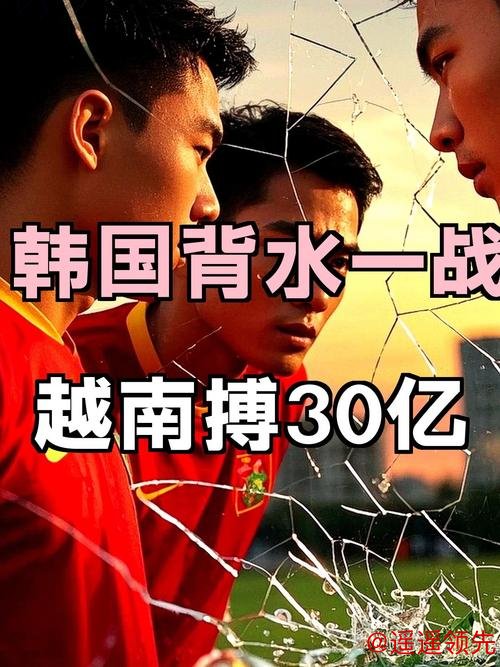 韩媒：若韩国U23输给越南将是“大灾难”，球队需保住最后尊严