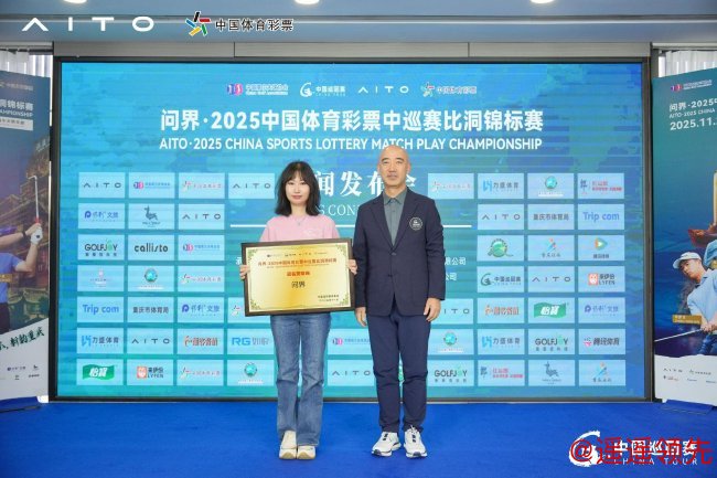 冠名赞助商授牌