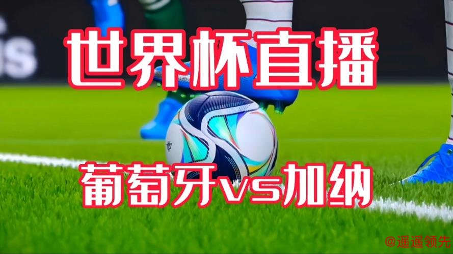 免费在线观看世界杯直播在线 免费在线观看世界杯直播在线